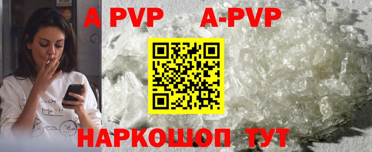 А ПВП Crystall  Вход с VPN  APVP  Кольчугино  APVP мука 