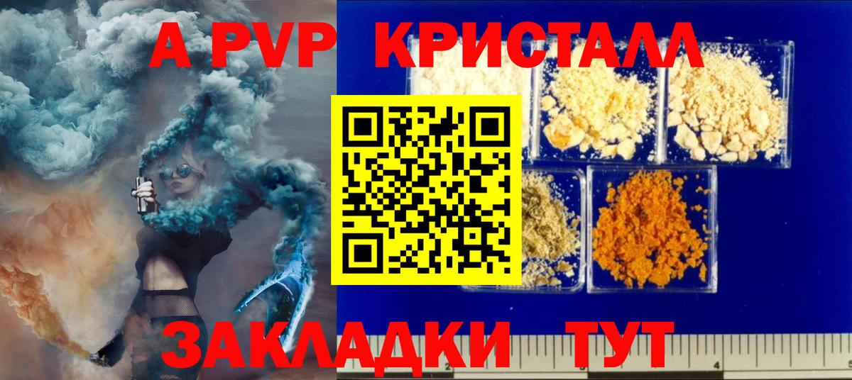A-PVP VHQ Кольчугино