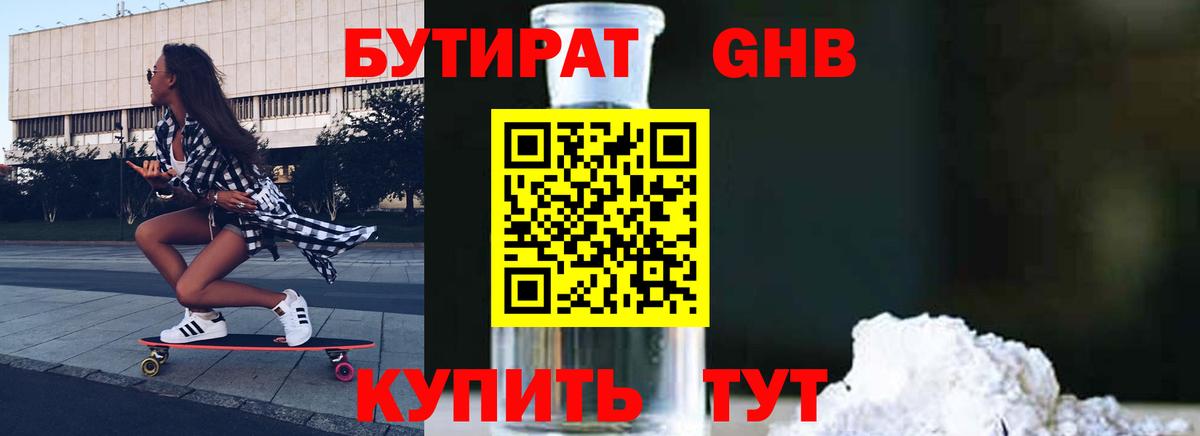 БУТИРАТ  БУТИРАТ вода  Вход с VPN  Кольчугино 