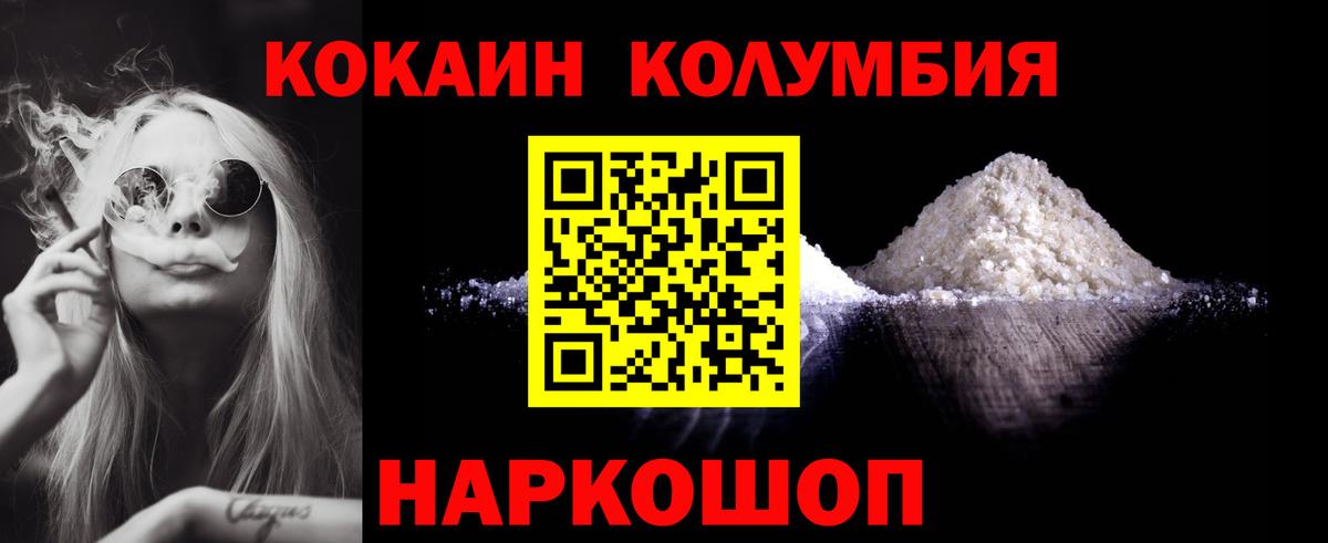 Cocaine Колумбийский  Вход с VPN  Кольчугино 