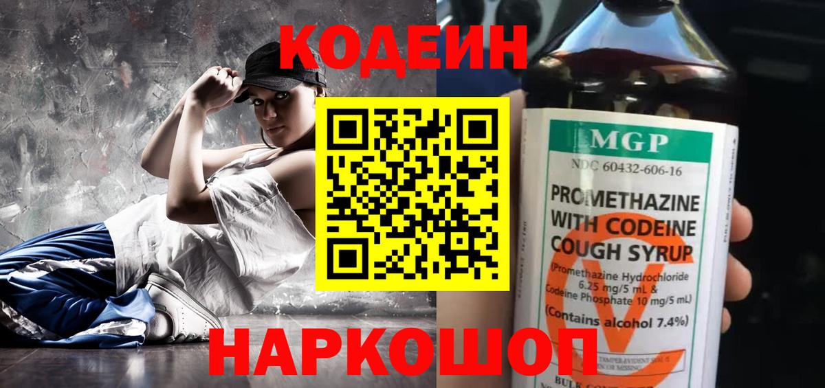сколько стоит  Кодеин Purple Drank  Вход с VPN  Кольчугино  Кодеиновый сироп Lean Purple Drank 