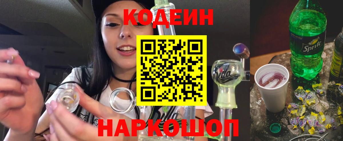 Codein Purple Drank Кольчугино