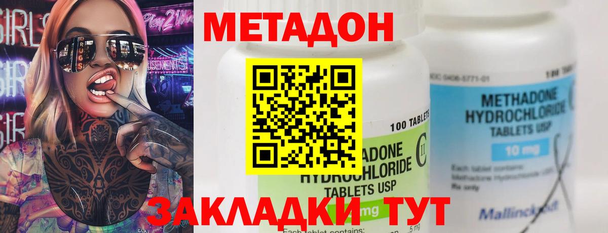 МЕТАДОН кристалл  Метадон белоснежный  Кольчугино  Вход с VPN 