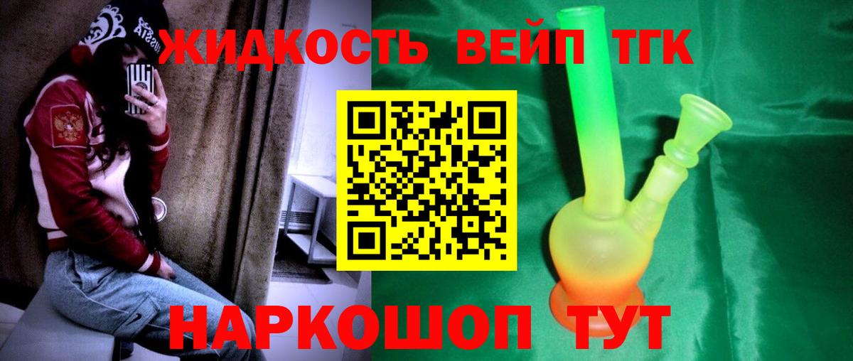 Дистиллят ТГК вейп  ТГК вейп с тгк  Вход с VPN  Кольчугино 